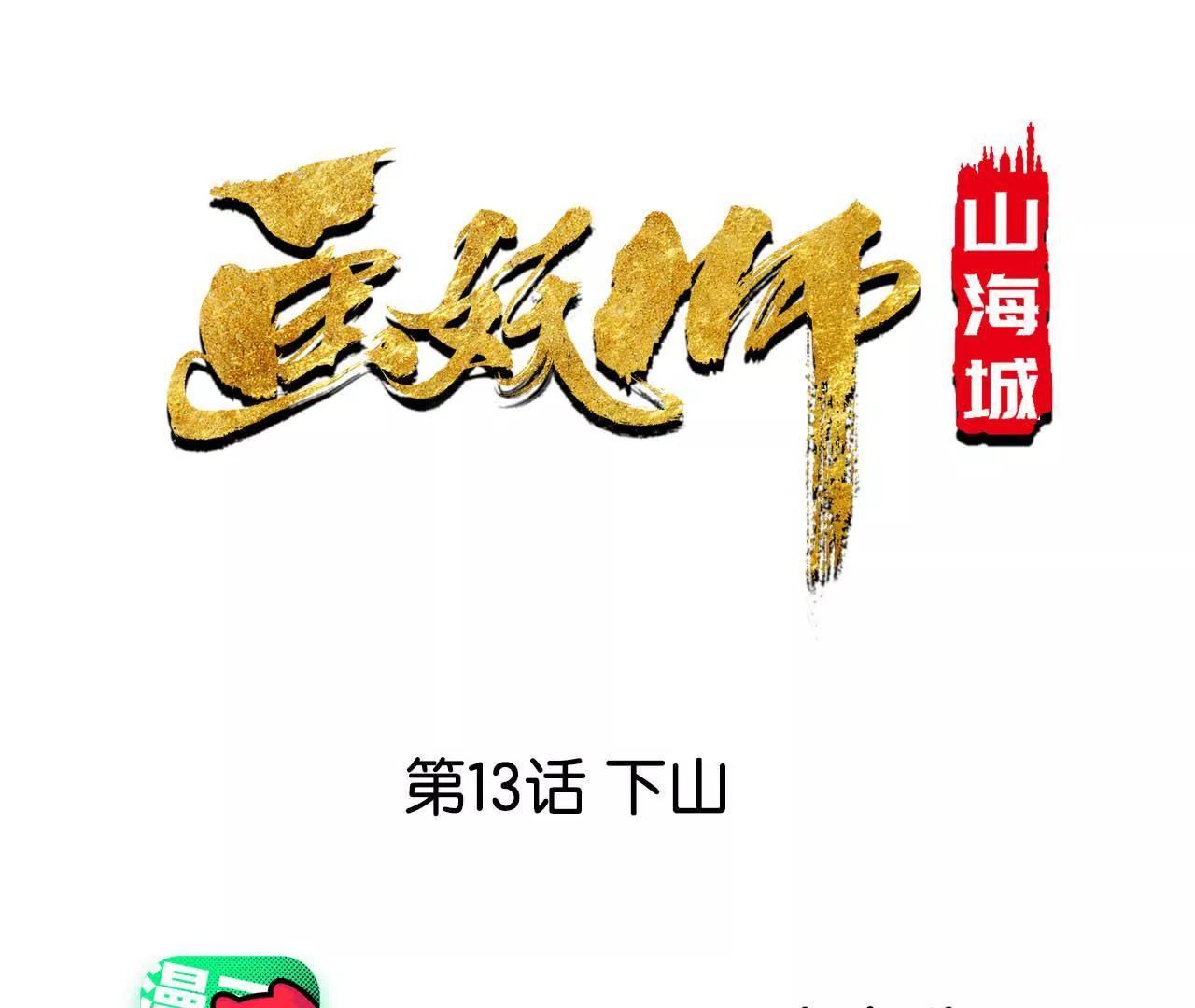 第13话 下山0