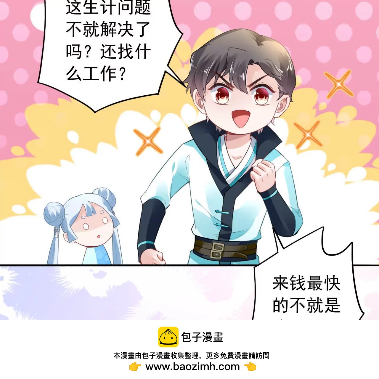 第14话 来钱的方法53