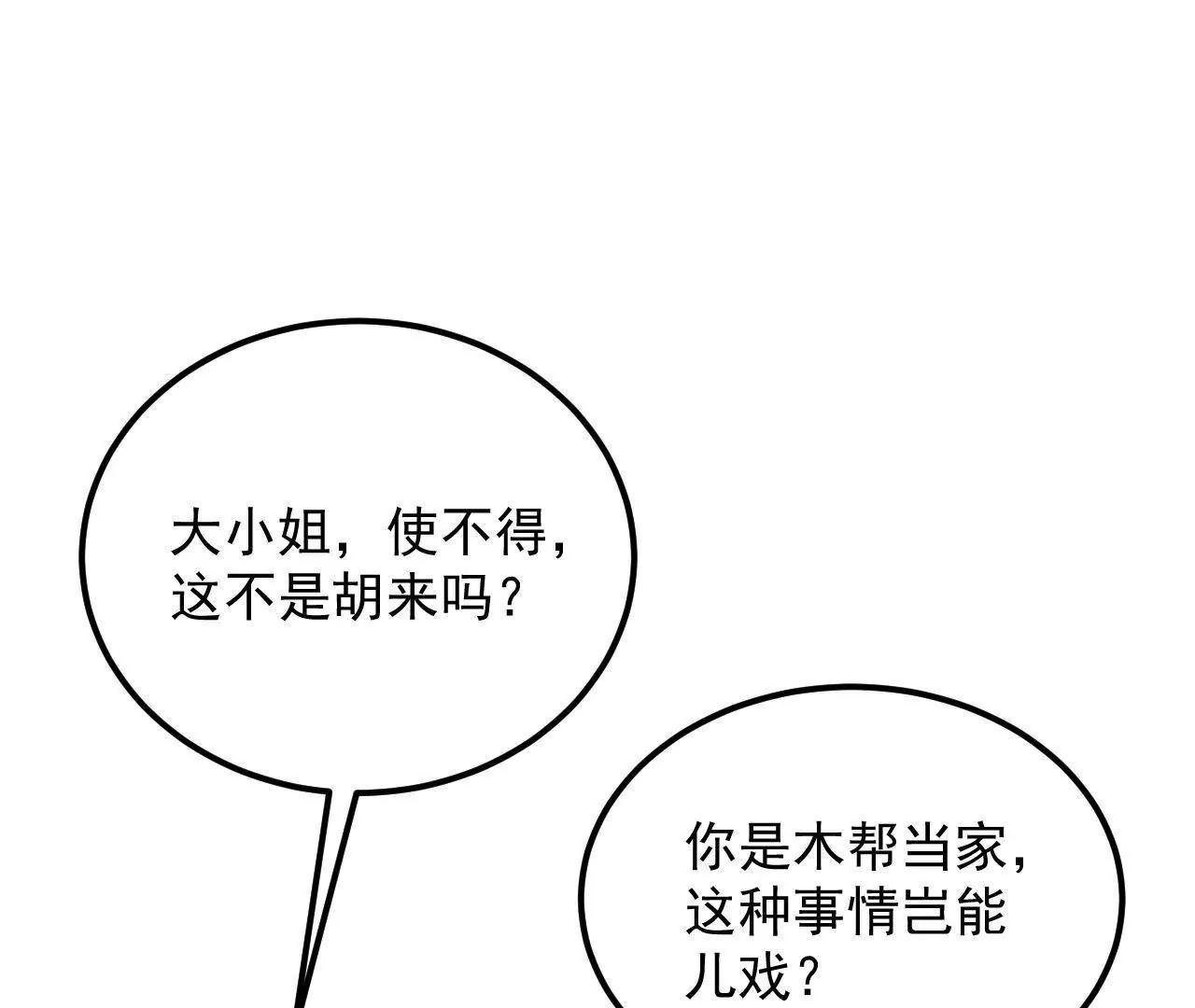 第29话 木帮帮主招亲20