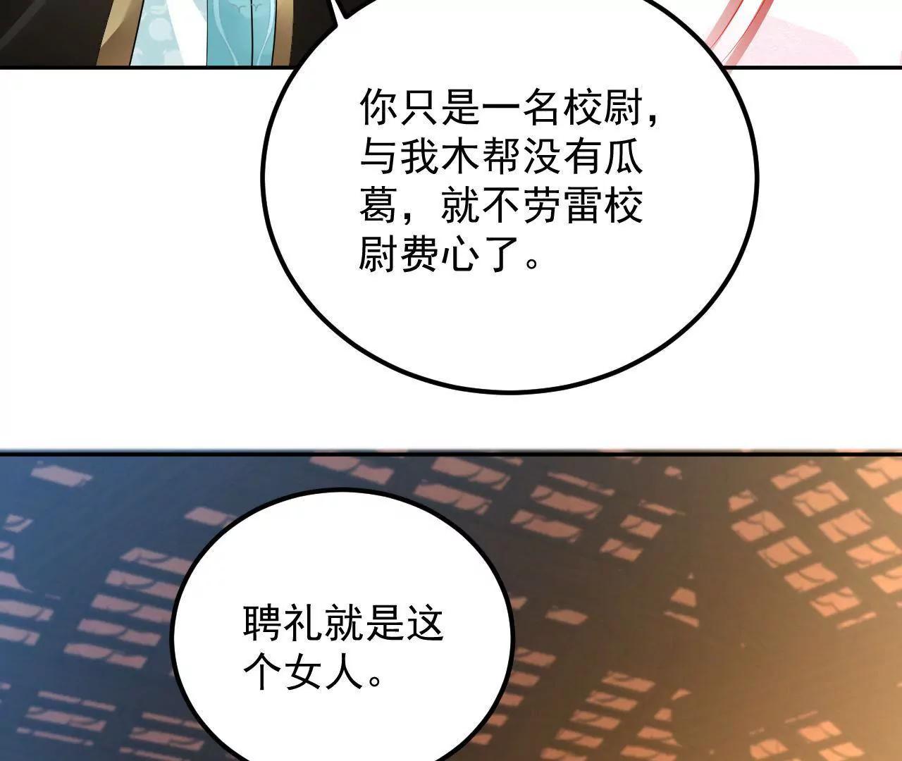 第29话 木帮帮主招亲25