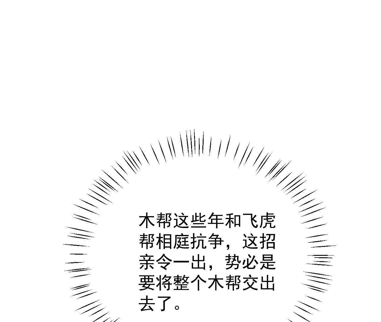 第29话 木帮帮主招亲44