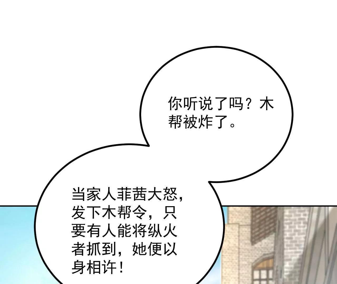 第29话 木帮帮主招亲72