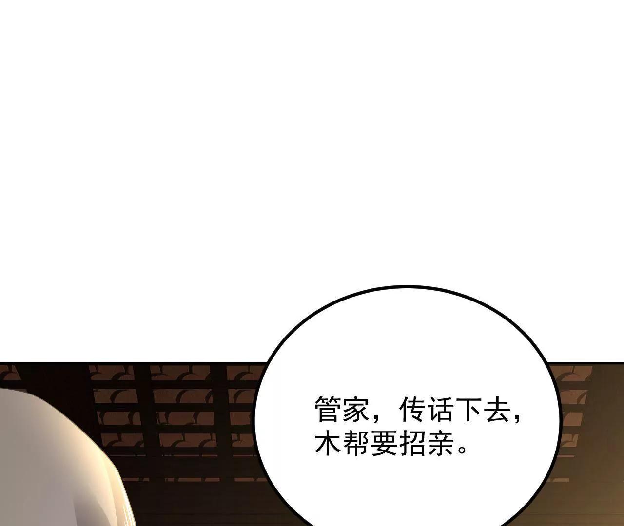 第29话 木帮帮主招亲9
