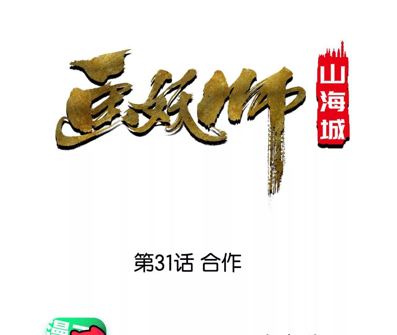 第31话 合作0