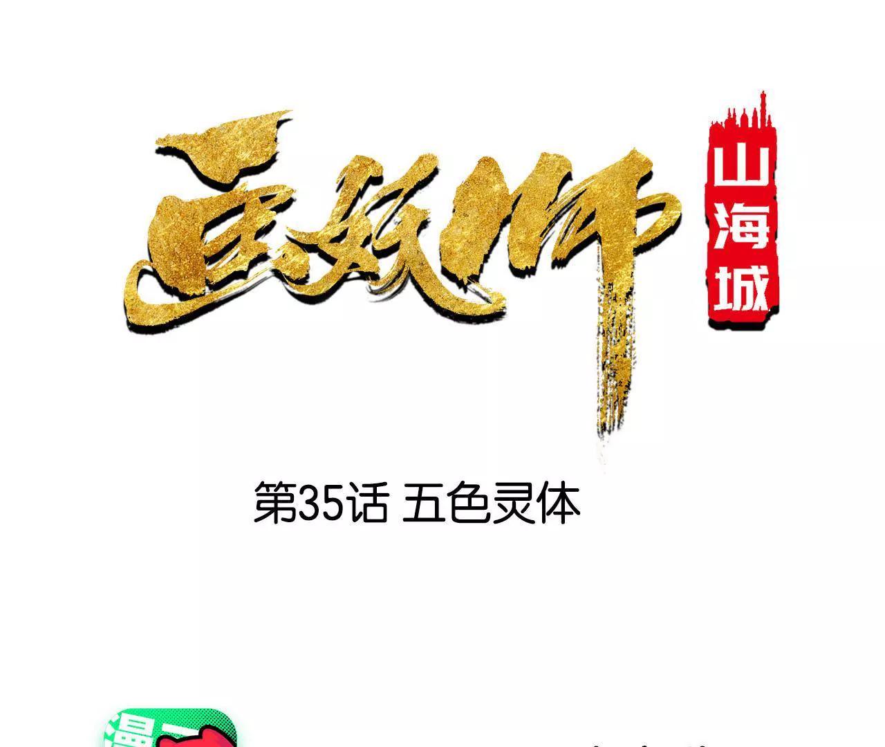 第35话 五色灵体0
