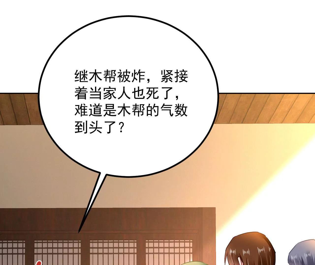 第36话 木帮大乱61