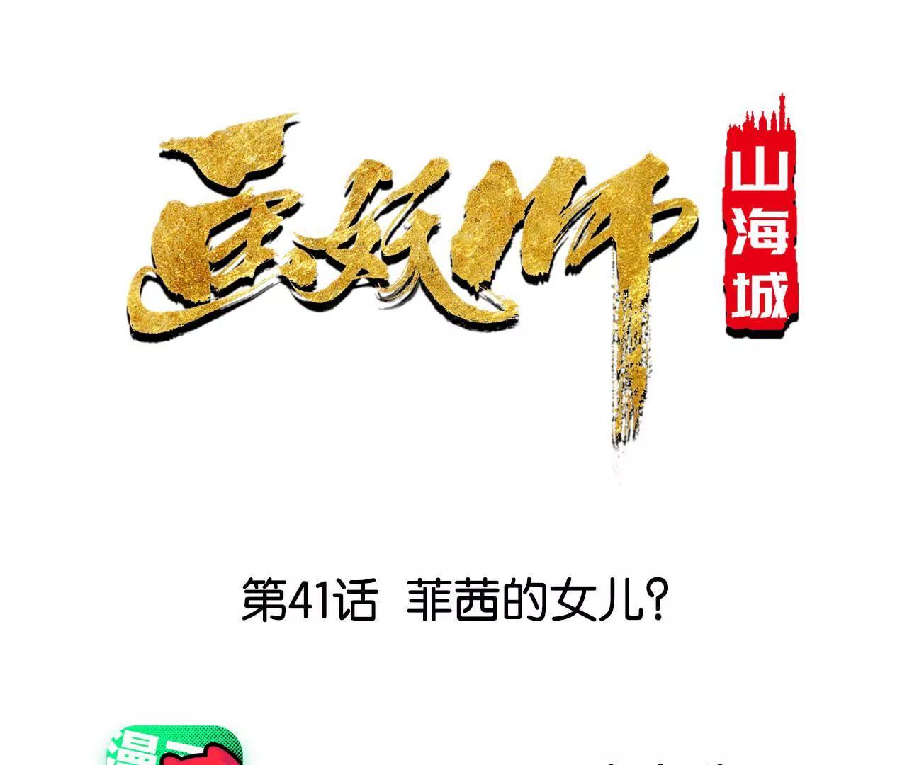 第41话 菲茜的女儿0