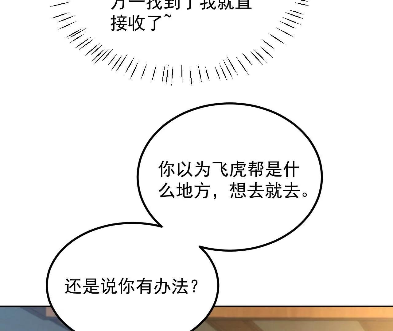 第50话 调虎离山18