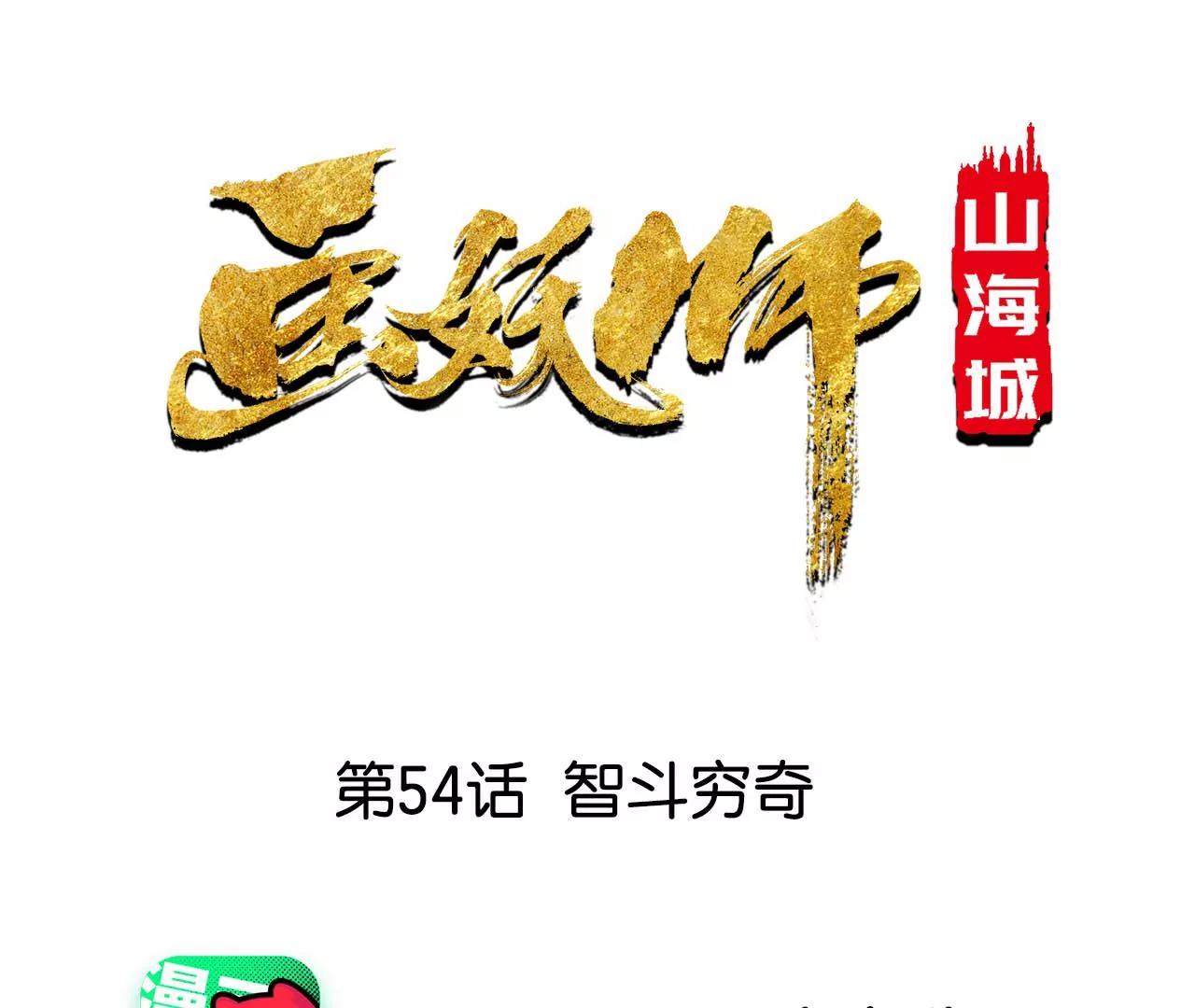 第54话 智斗穷奇0