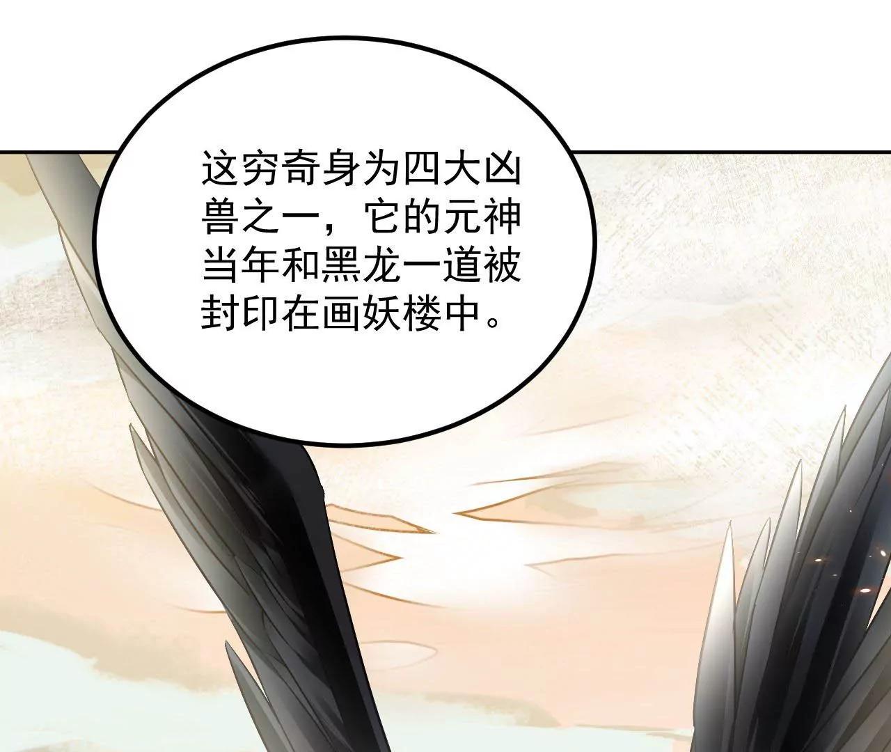 第54话 智斗穷奇35