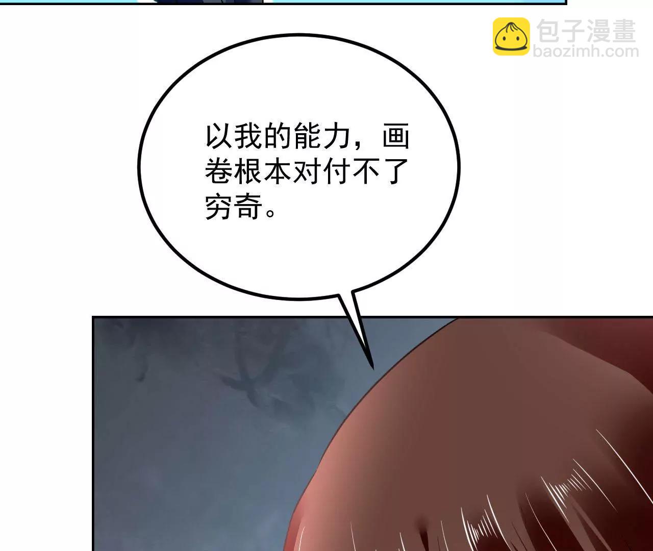 第54话 智斗穷奇43