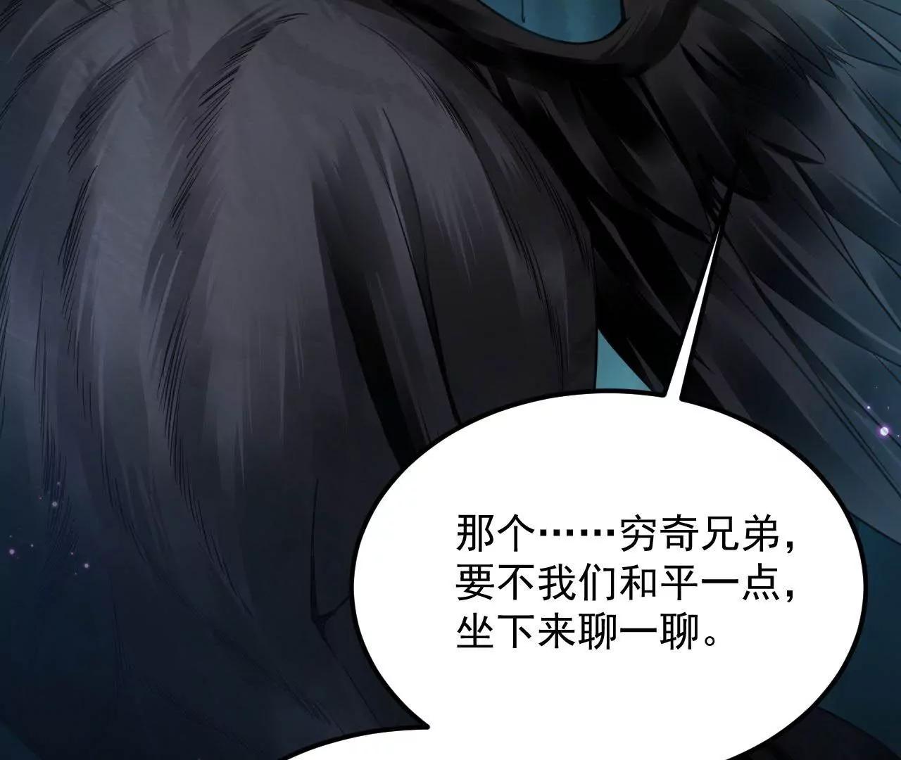第54话 智斗穷奇81