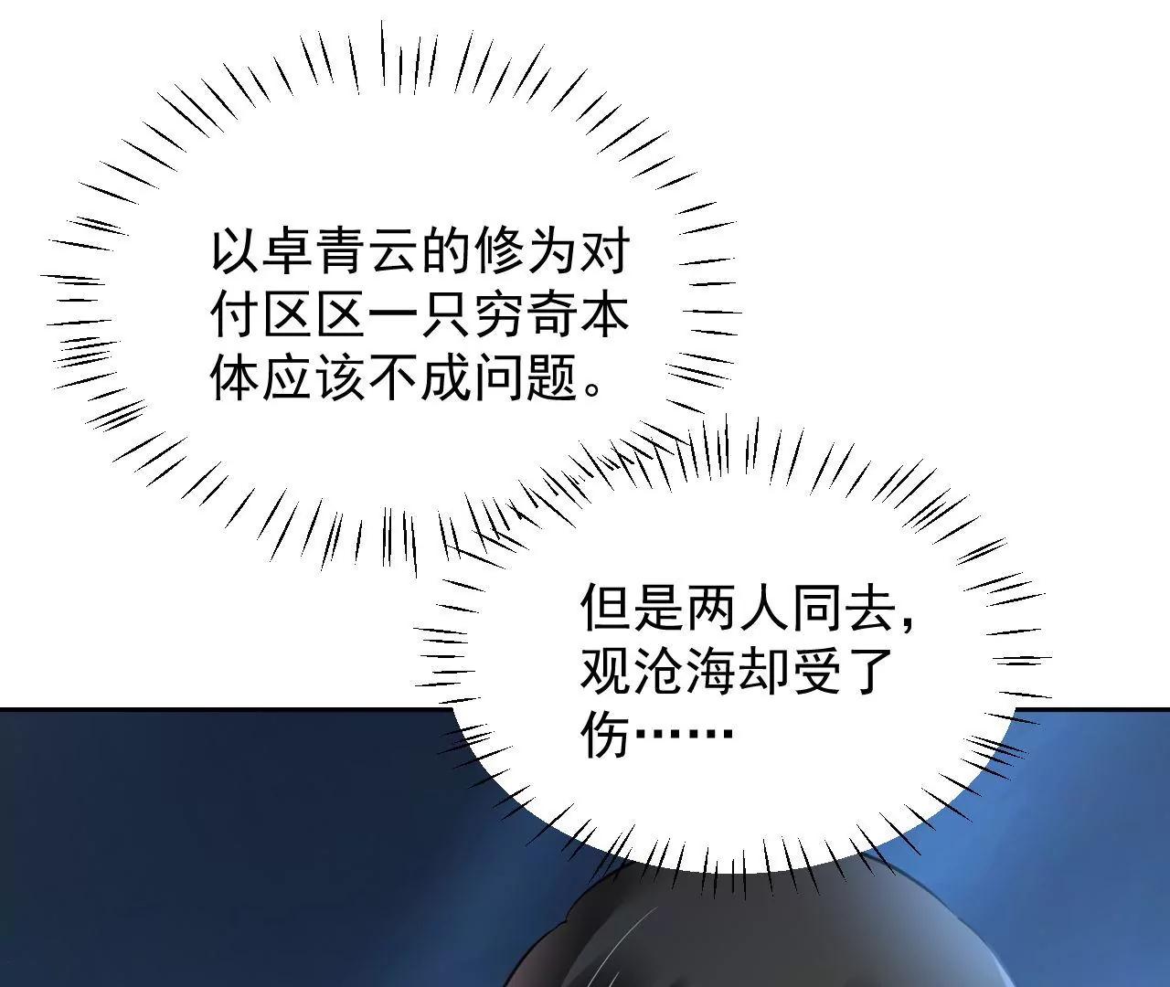 第71话 我有师父了？！43