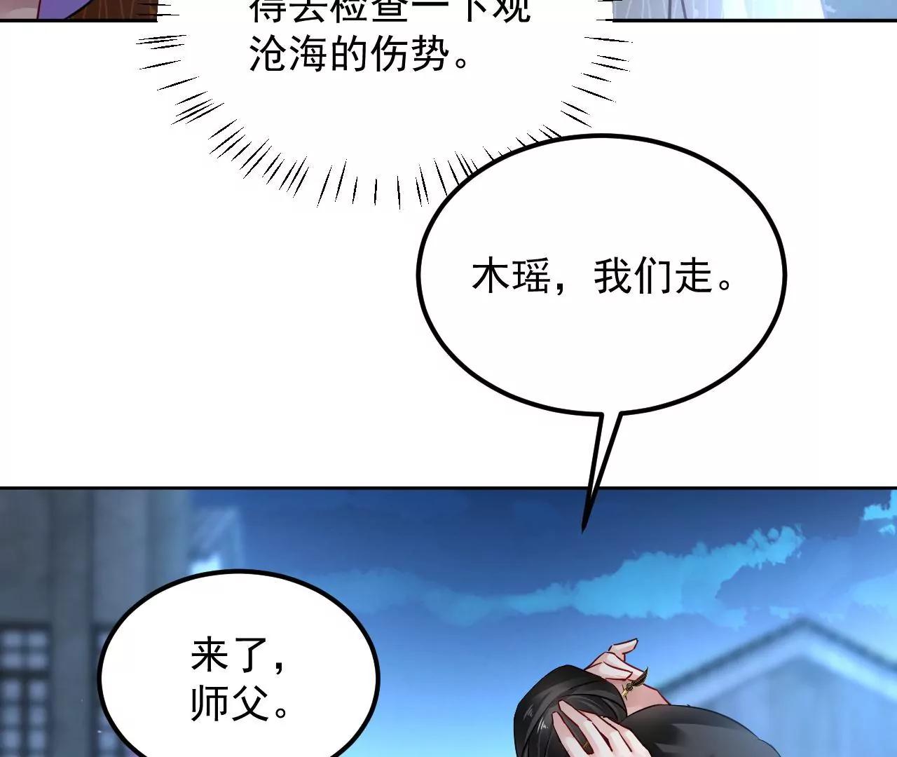 第71话 我有师父了？！46