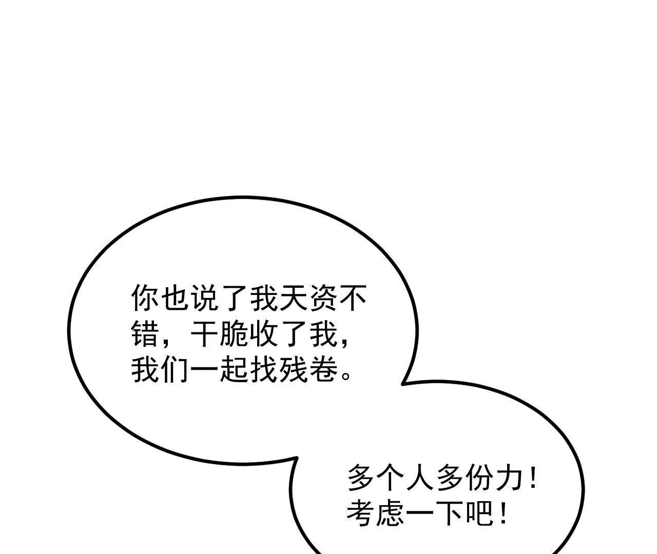第71话 我有师父了？！59