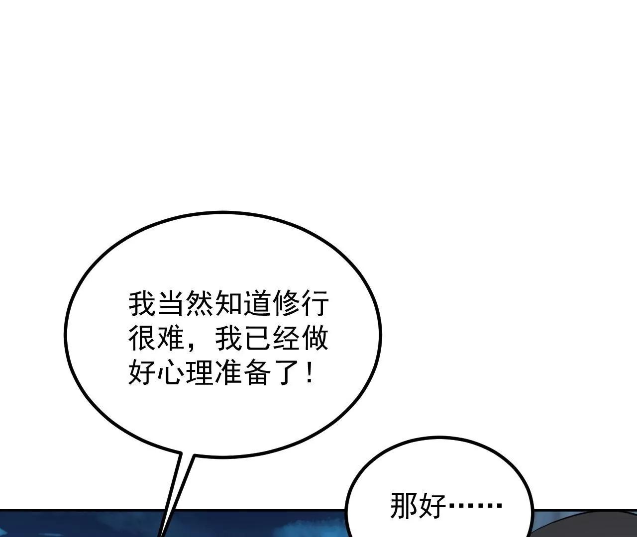 第71话 我有师父了？！72