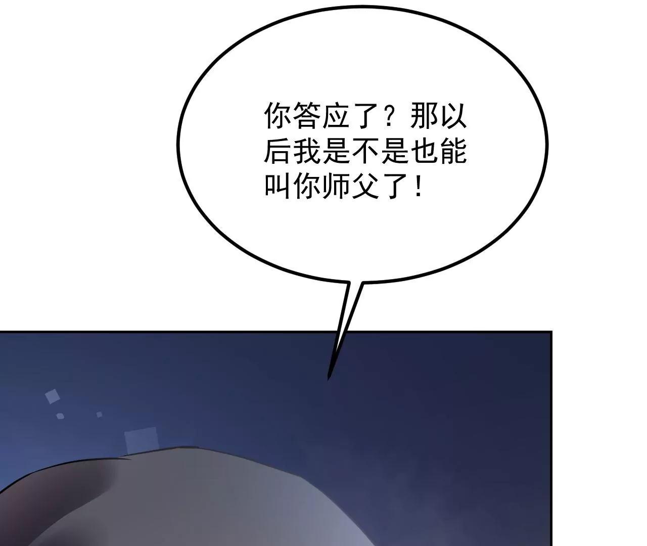 第71话 我有师父了？！75