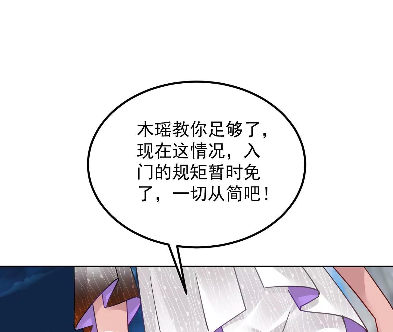 第71话 我有师父了？！85
