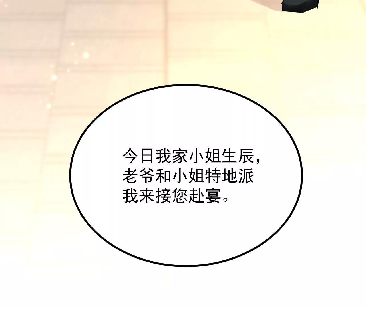 第73话 宴会邀约92