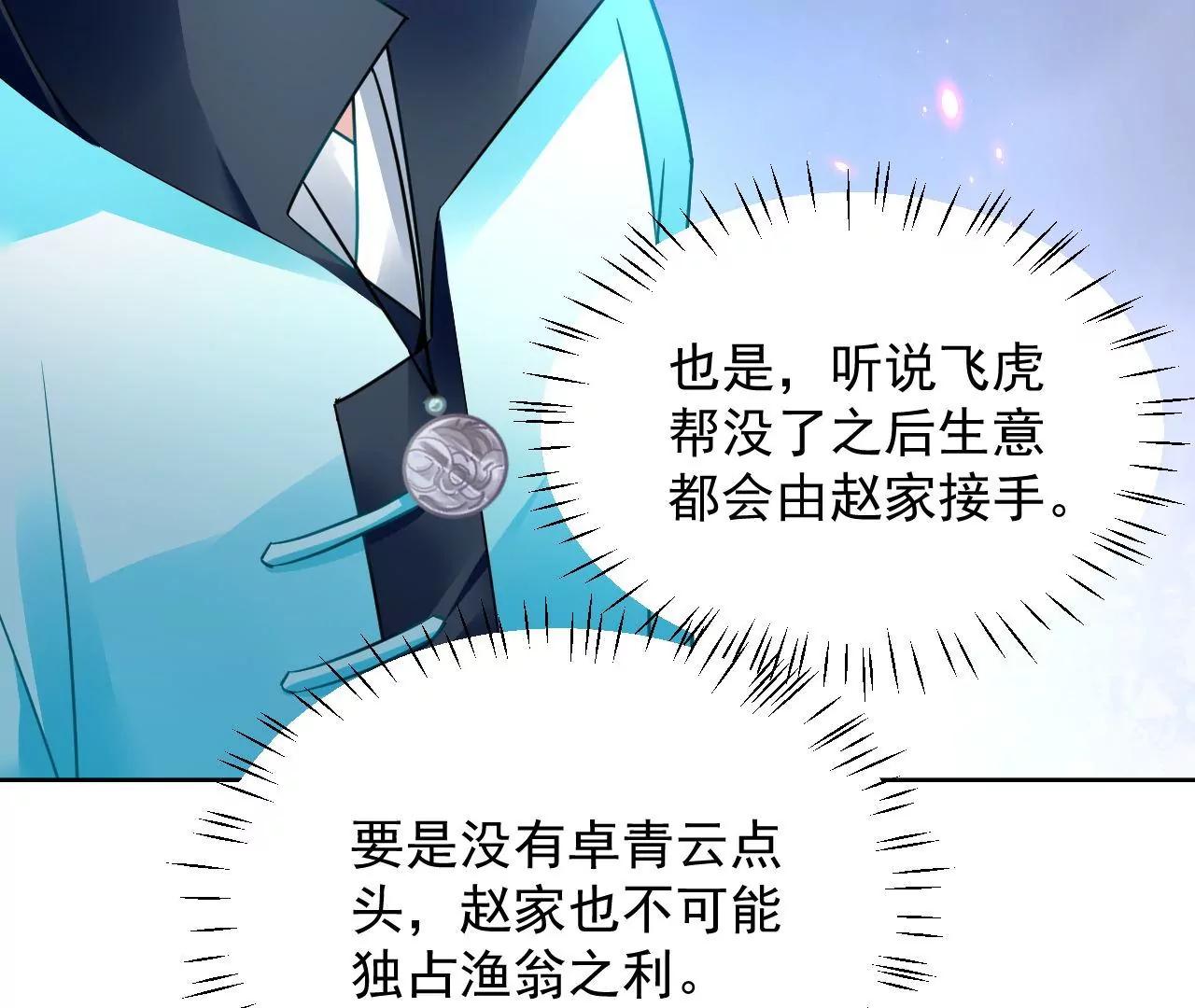 第75话 妖气乍现51