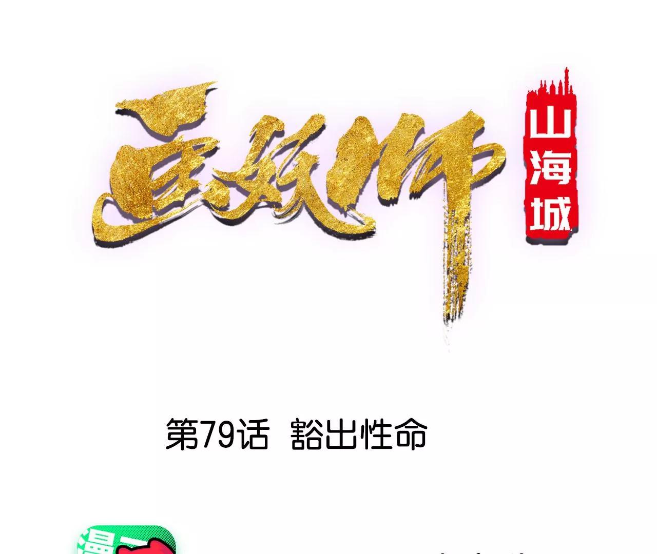 第79话 豁出性命0