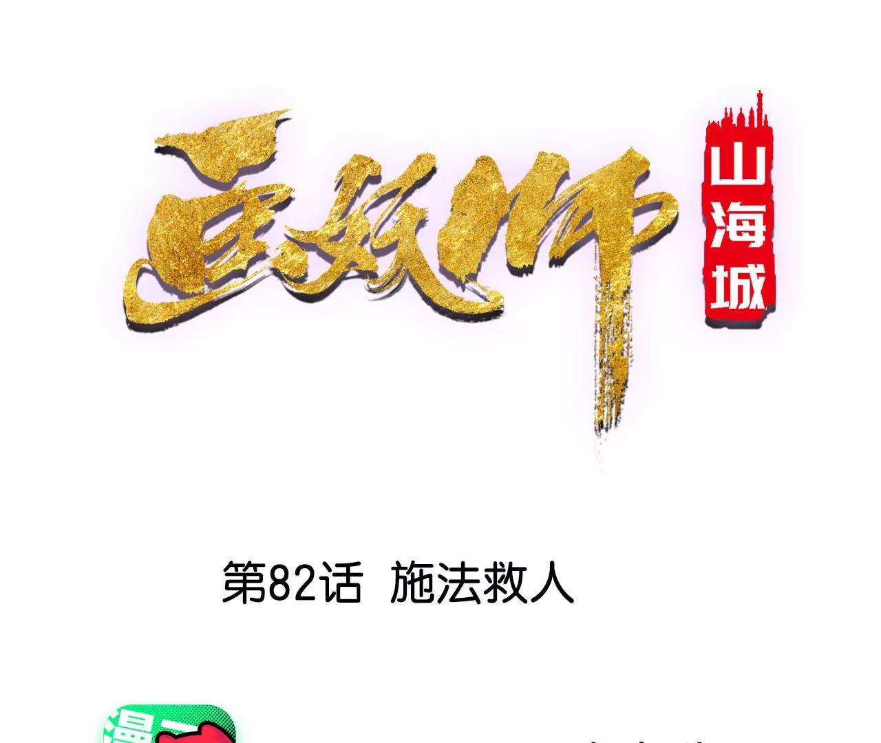 第82话 施法救人0