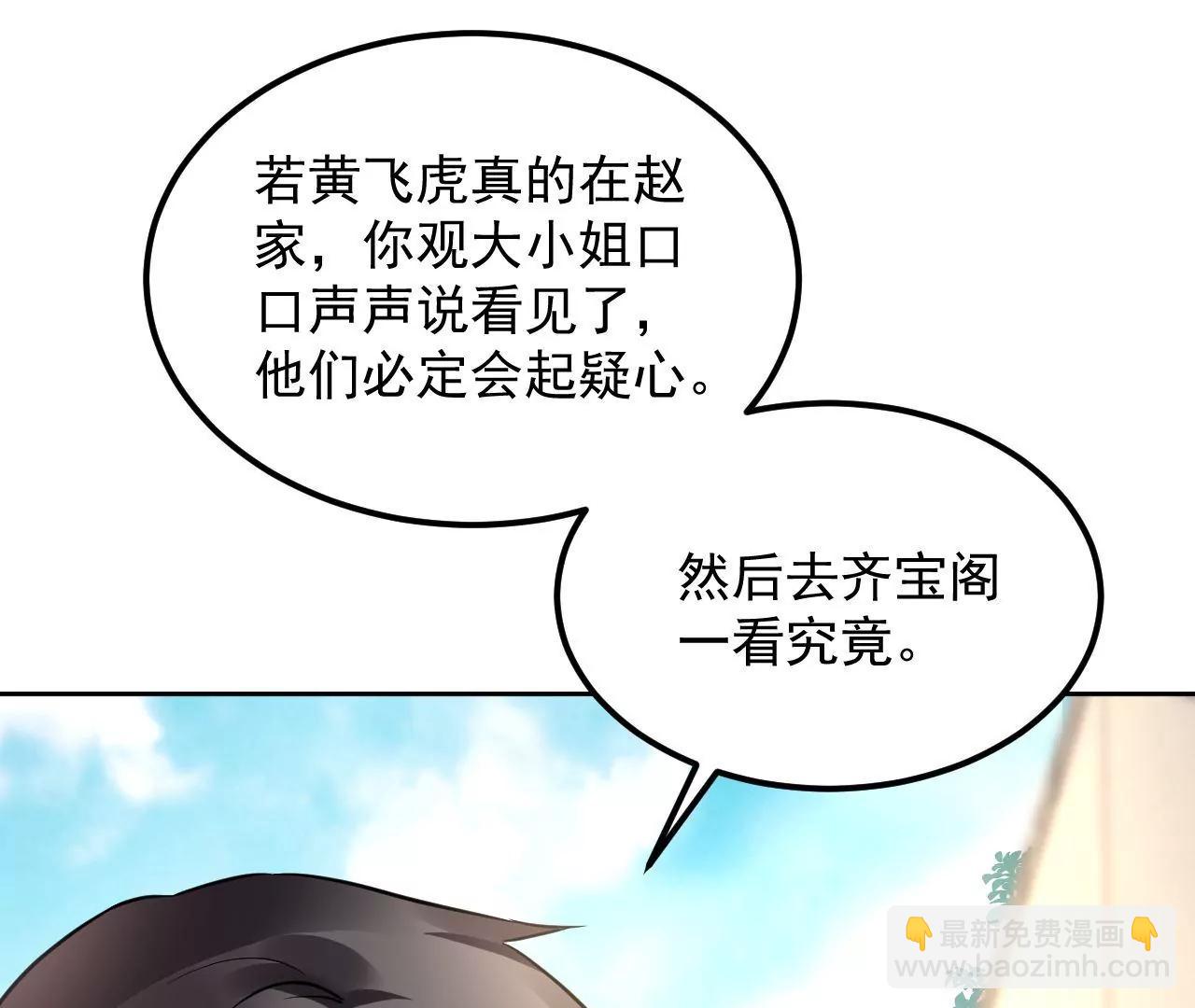 第85话 引蛇出洞76