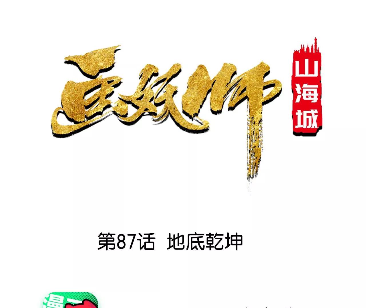第87话 地底乾坤0