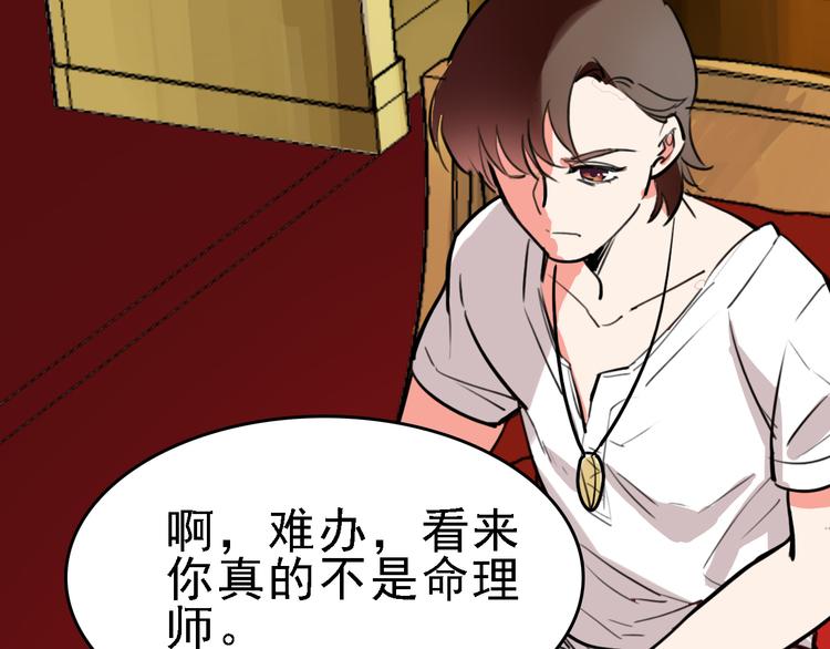 第9话 命理师的真相68