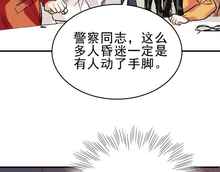 第20话 阴谋落空？45