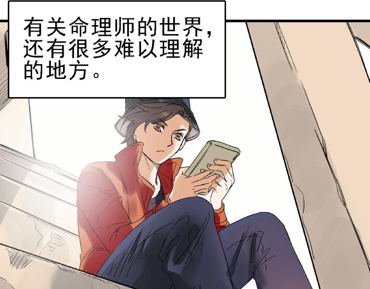 第23话 命理师之间的约定0