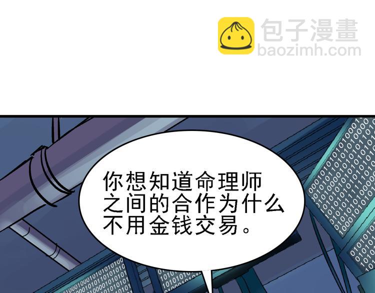第23话 命理师之间的约定81