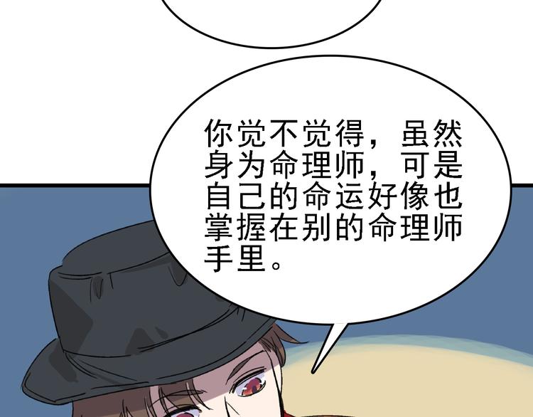 第23话 命理师之间的约定86