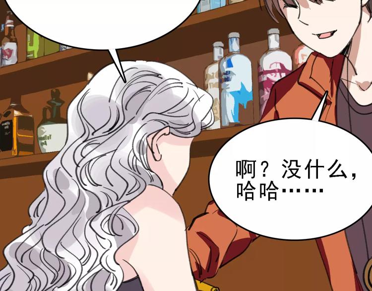 第43话 酒吧猎艳？36
