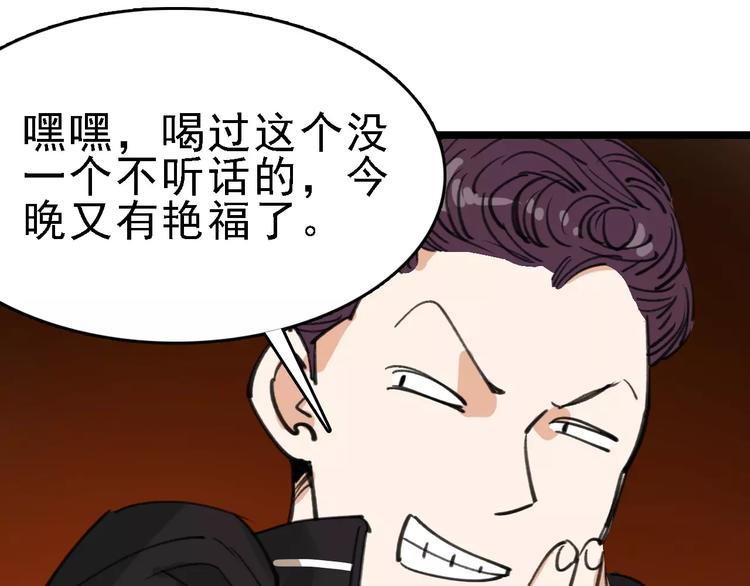 第43话 酒吧猎艳？64