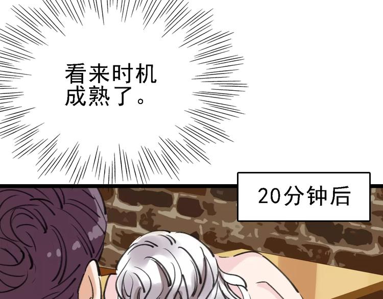 第43话 酒吧猎艳？66