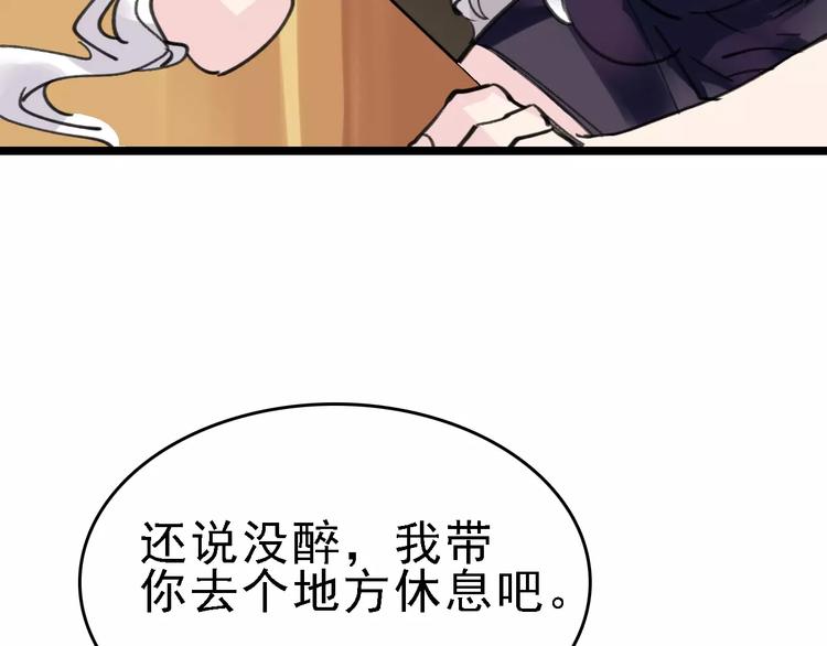 第43话 酒吧猎艳？73