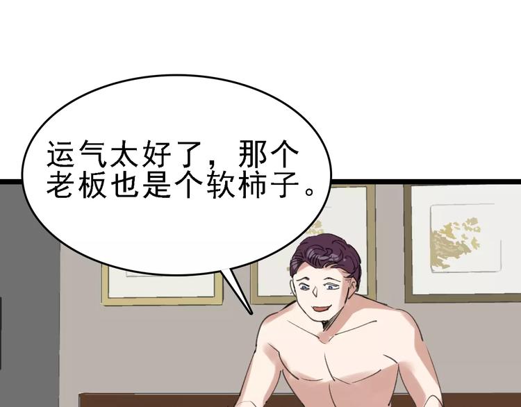 第43话 酒吧猎艳？84