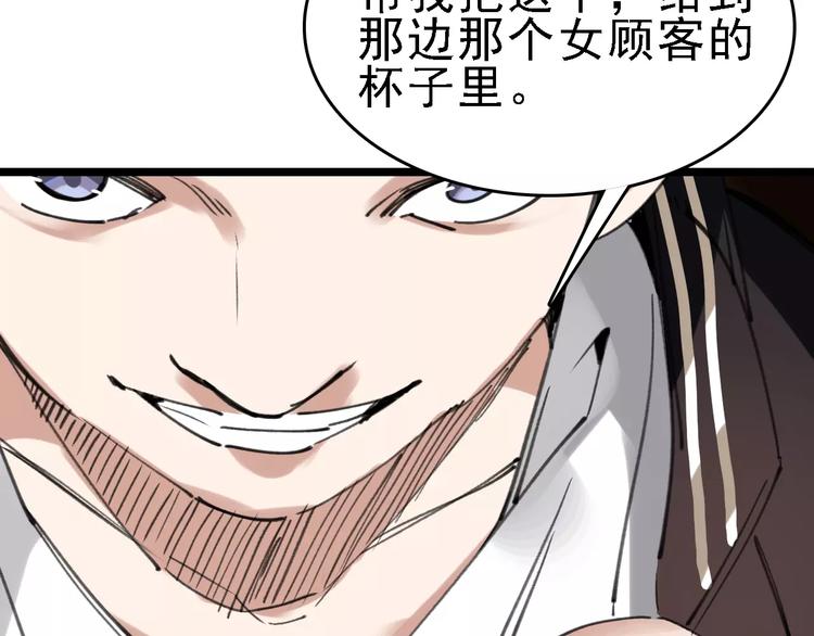 第43话 酒吧猎艳？9