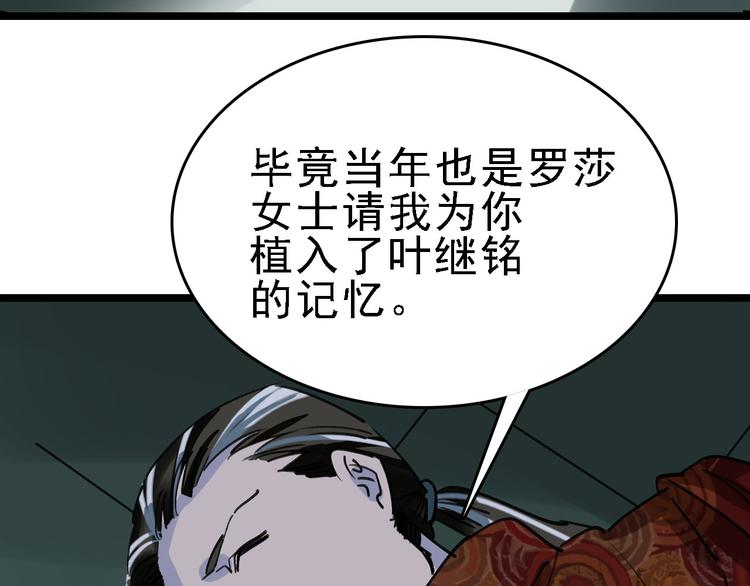 第82话 被篡改的记忆14