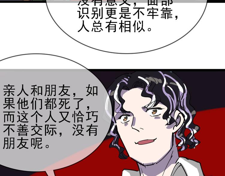 第82话 被篡改的记忆43