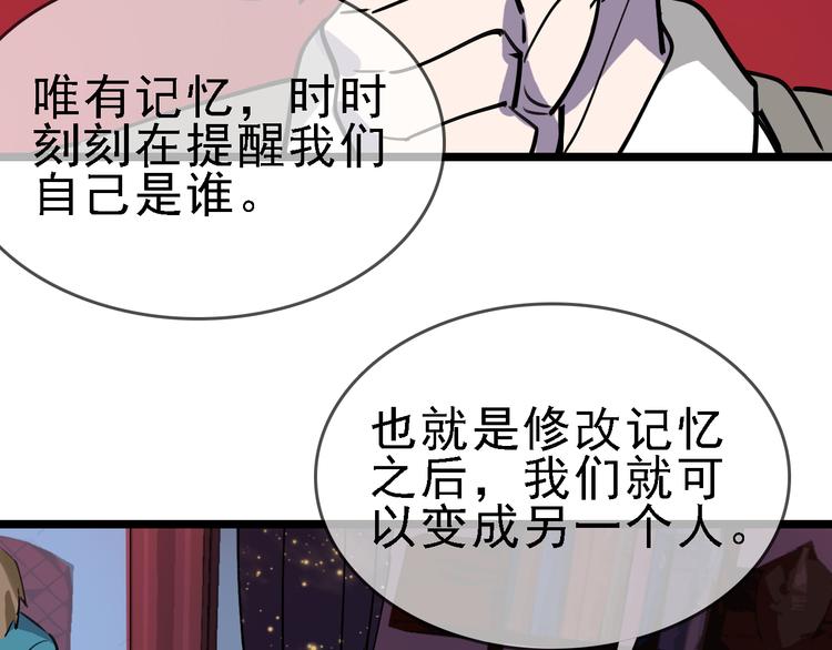 第82话 被篡改的记忆74