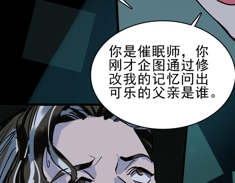 第82话 被篡改的记忆8