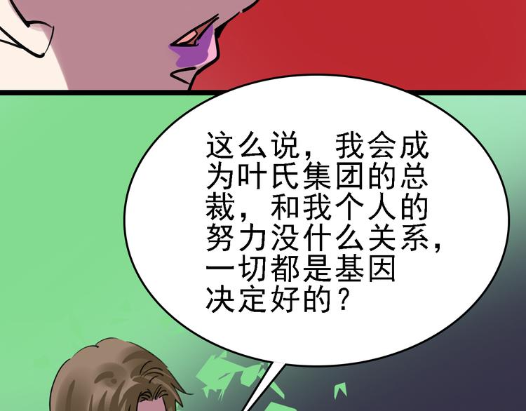 第84话 完美基因75