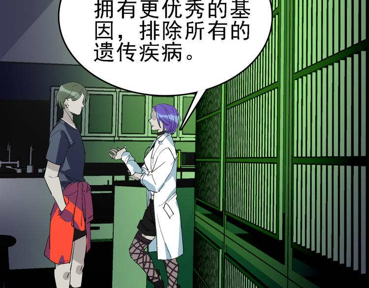 第84话 完美基因82