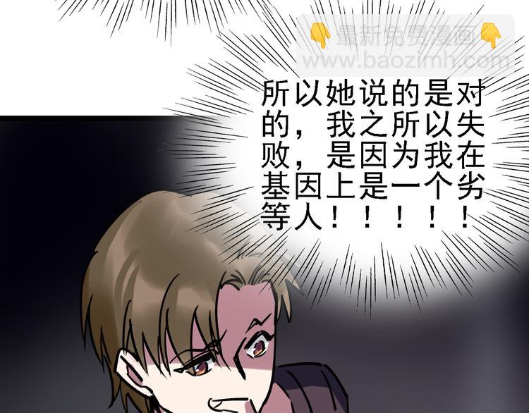 第84话 完美基因96