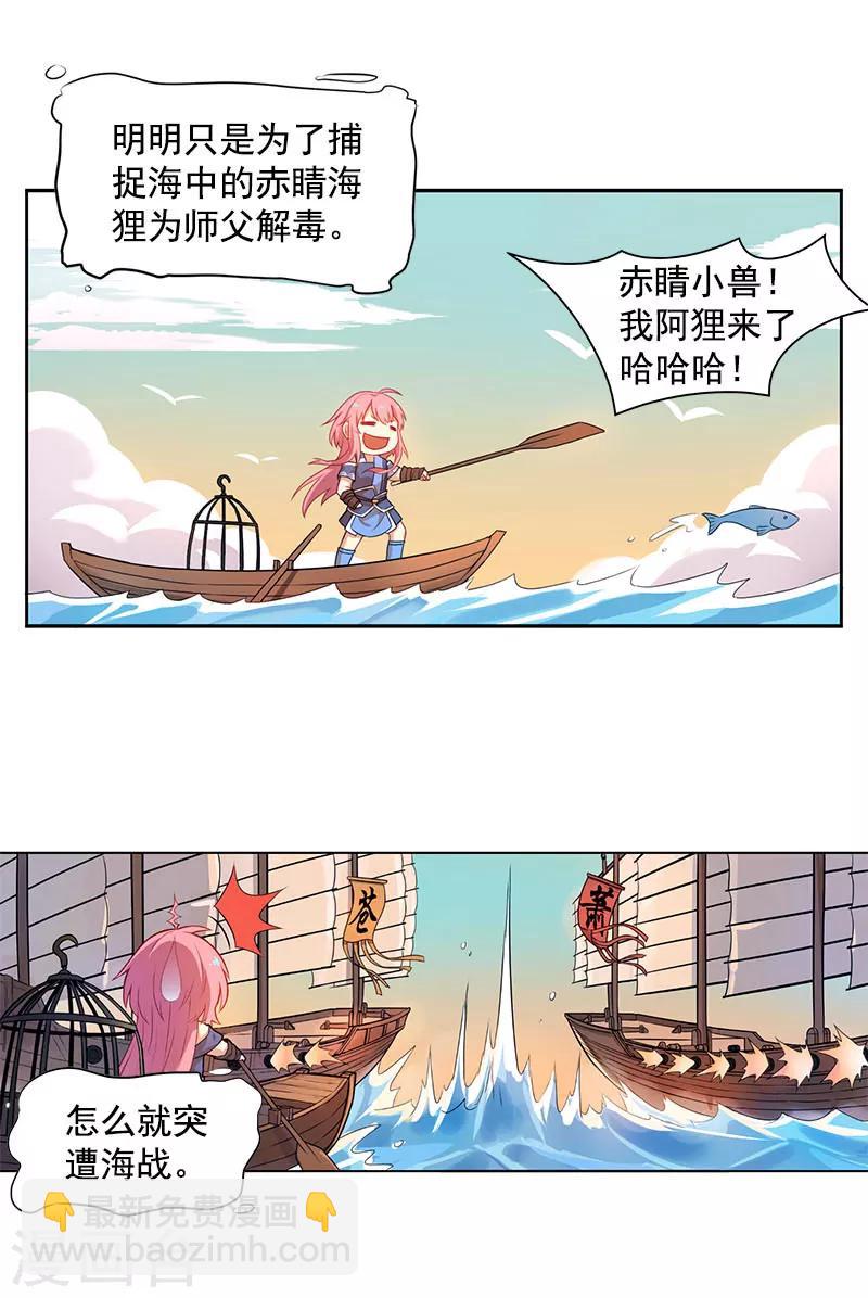 第2话 送货上门的女奸细8
