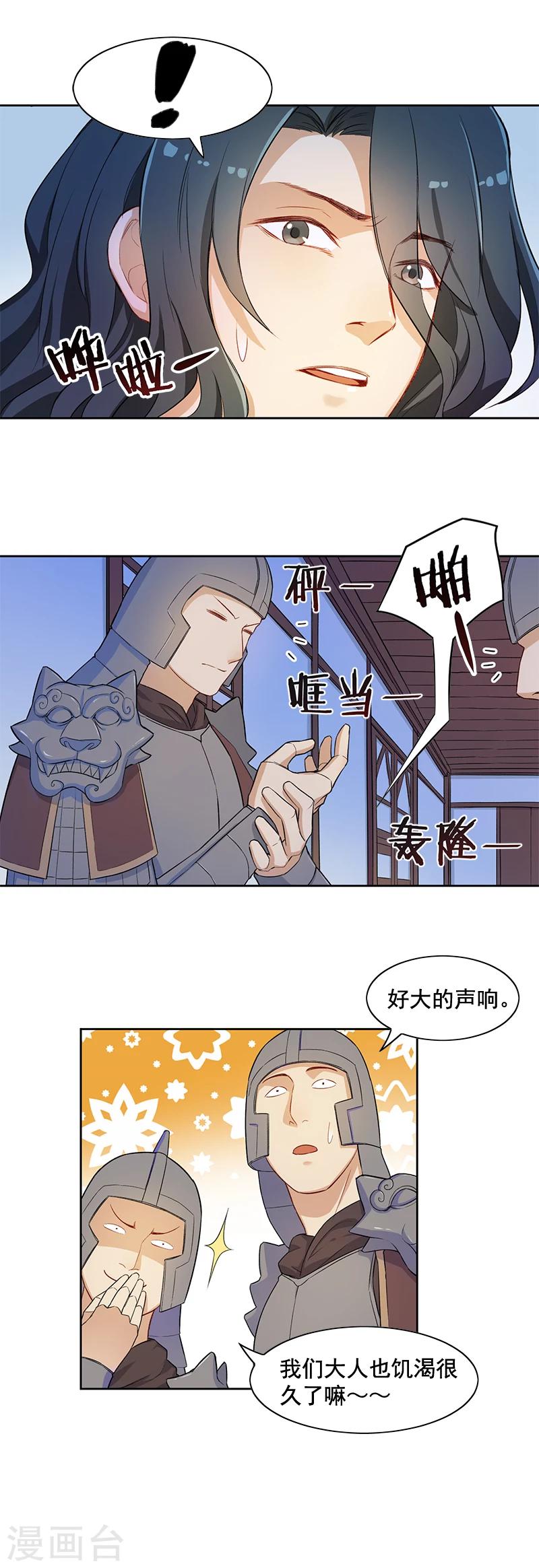 第4话 龙精虎猛萧元帅12