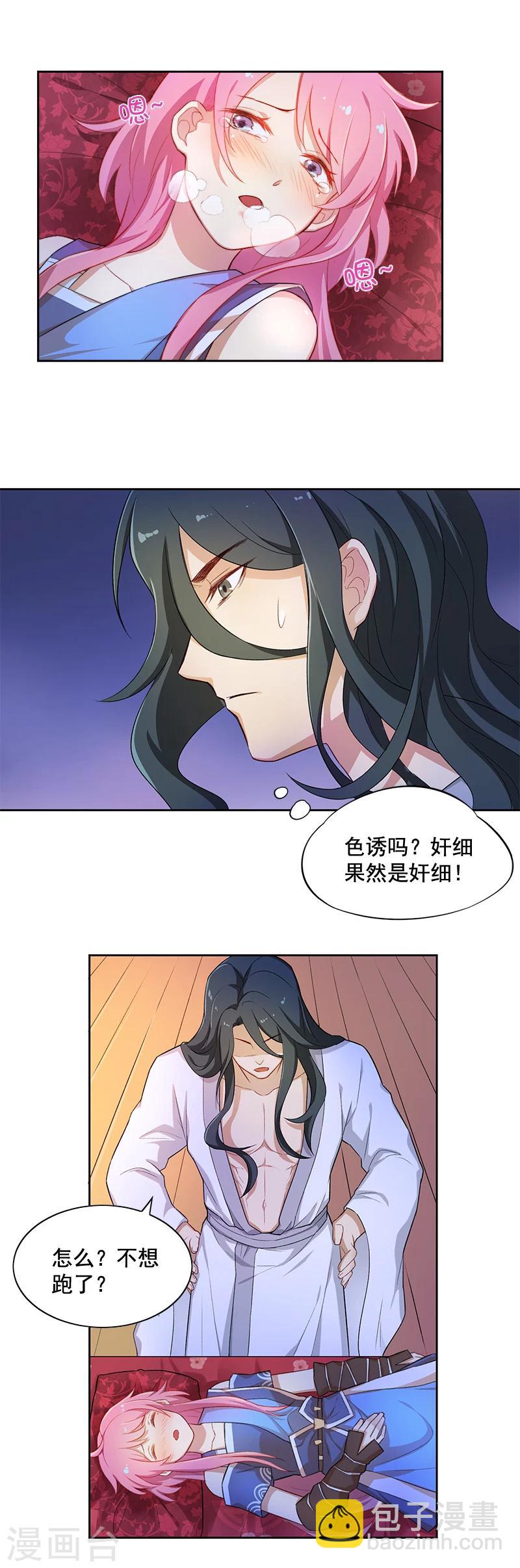 第4话 龙精虎猛萧元帅9