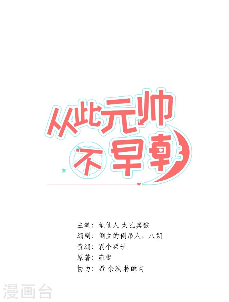 第6话 萧元帅其人0